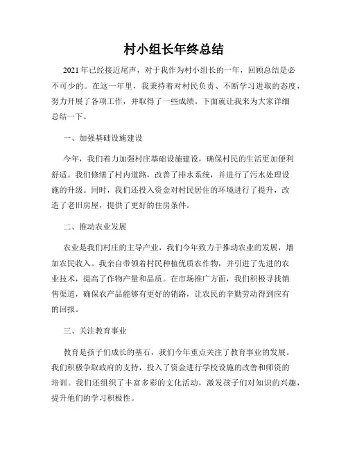 村小组长年终总结