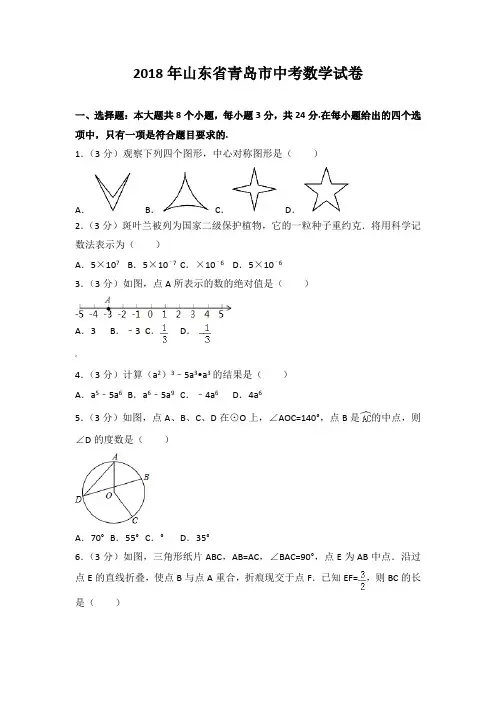 【中考真题】2018年青岛市中考数学试卷含答案解析