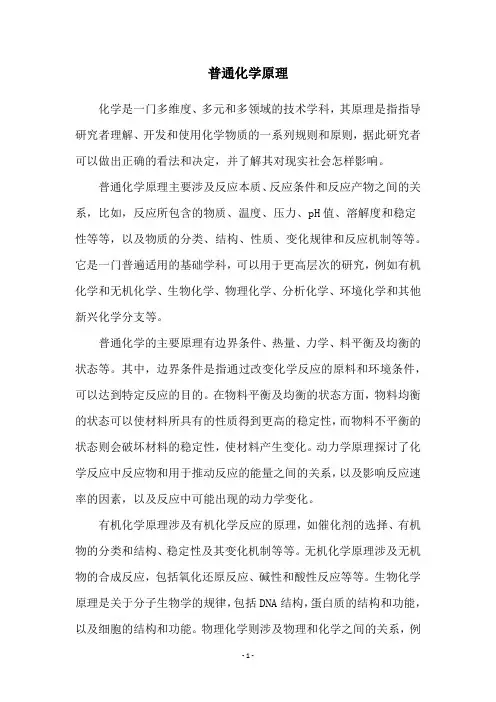 普通化学原理