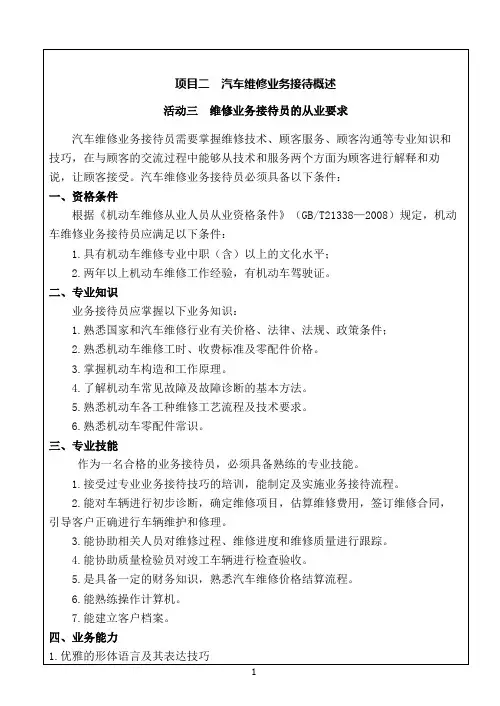 维修接待教案4