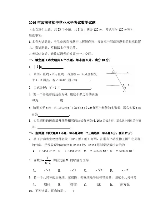 2016云南中考数学真题及答案