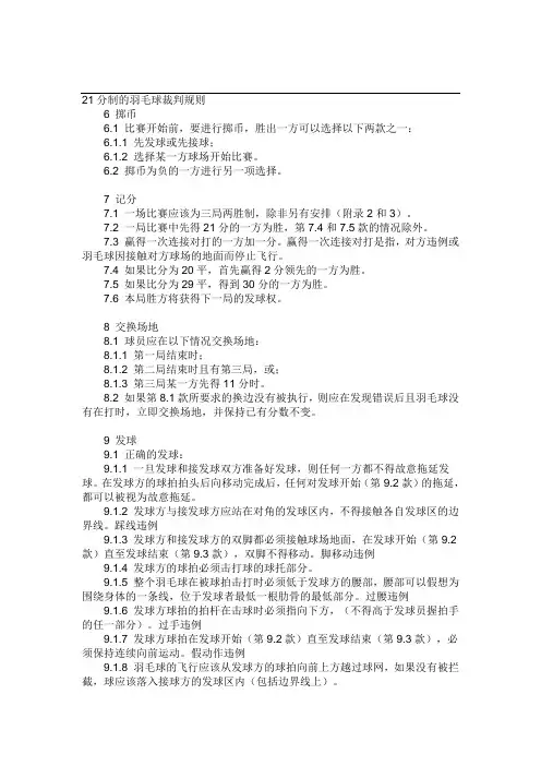 21分制的羽毛球规则