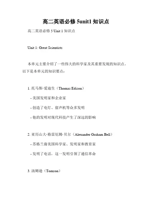 高二英语必修5unit1知识点