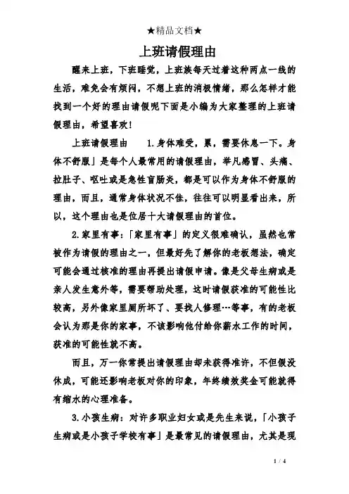 上班请假理由
