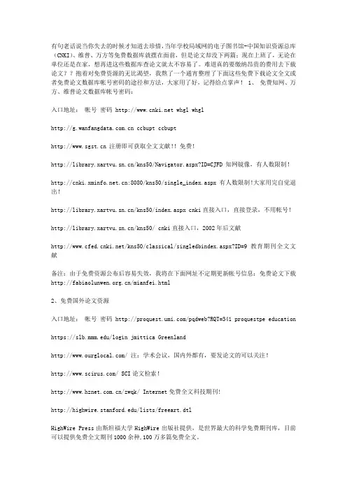 20个免费论文下载入口 含免费知网、万方、维普帐号