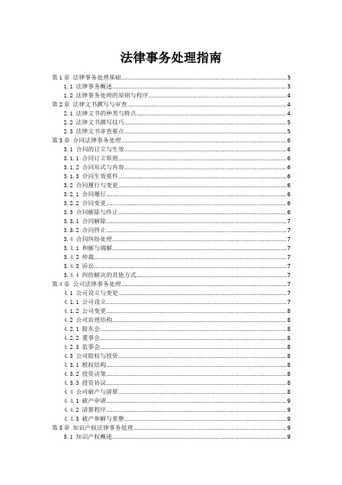 法律事务处理指南