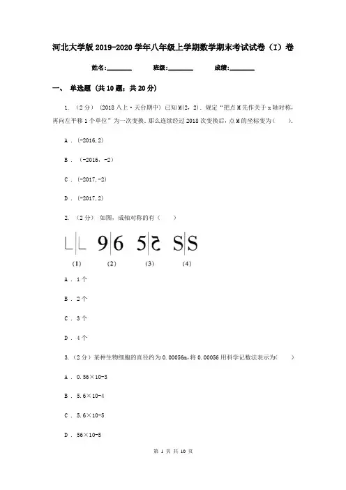 河北大学版2019-2020学年八年级上学期数学期末考试试卷(I)卷新版