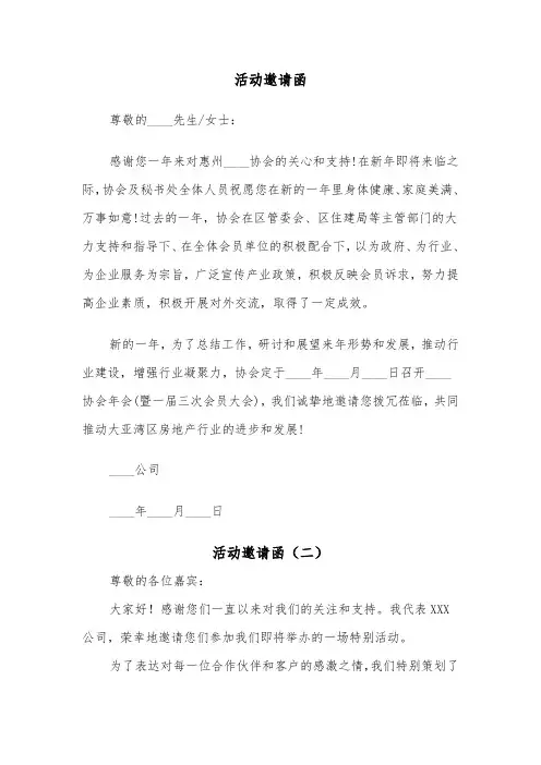 活动邀请函（四篇）