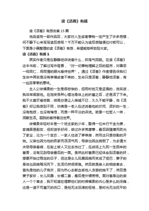 读《活着》有感