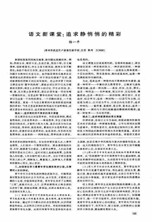 语文新课堂追求静悄悄的精彩