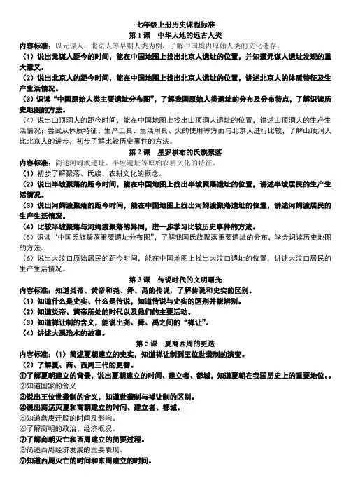 七年级上册历史课标及学习目标
