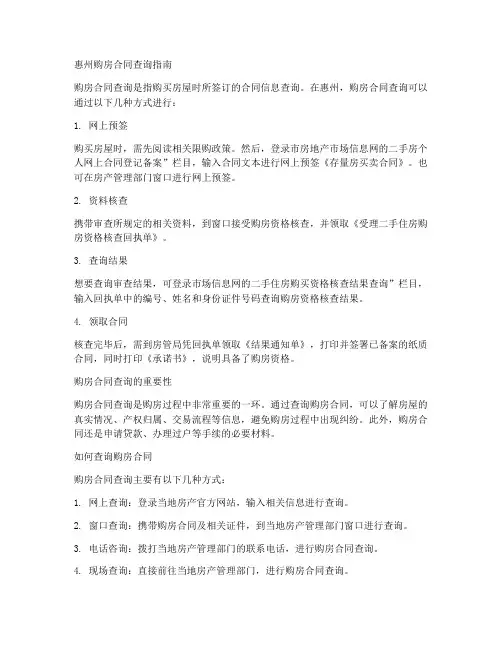 惠州购房合同查询
