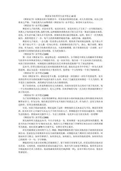 博雷家书优秀学生读书笔记10篇