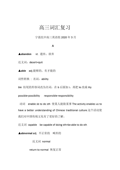 高三英语词汇复习(按单词顺序)