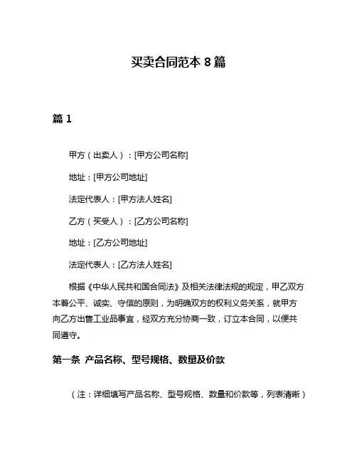 买卖合同范本8篇