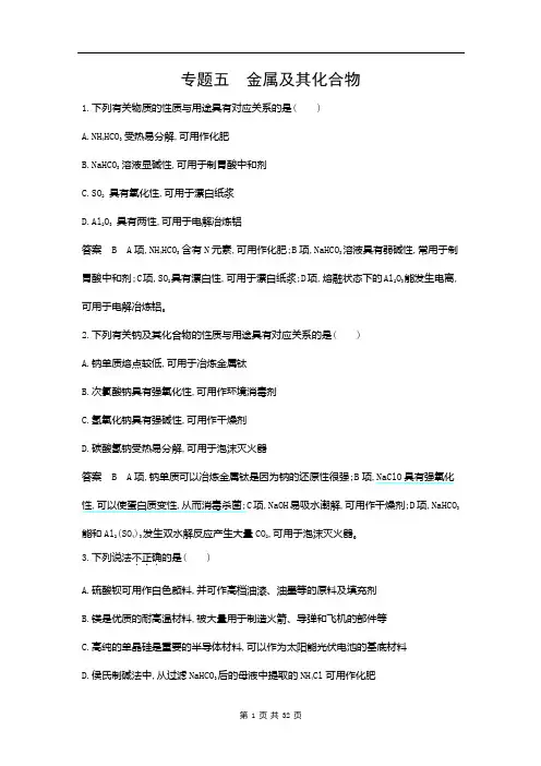 金属及其化合物高考真题专题