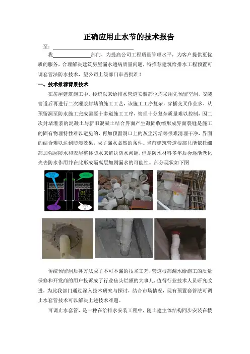 正确使用止水节对工程技术的意义