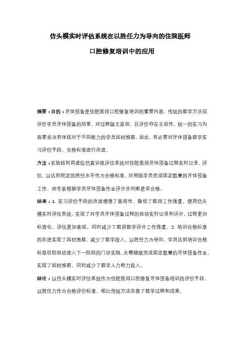 5-3-仿头模实时评估系统在以胜任力为导向的住院医师口腔修复培训中的应用