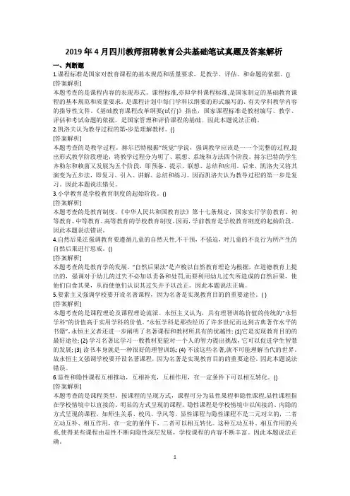2019年4月四川教师招聘教育公共基础笔试真题及答案解析