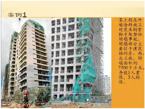 建筑施工扣件式钢管脚手架安全技术规范培训