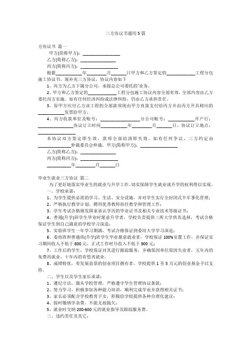 三方协议书通用5篇