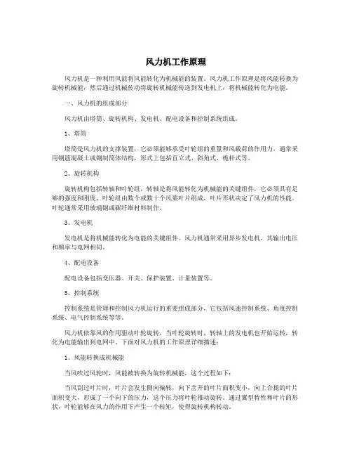 风力机工作原理