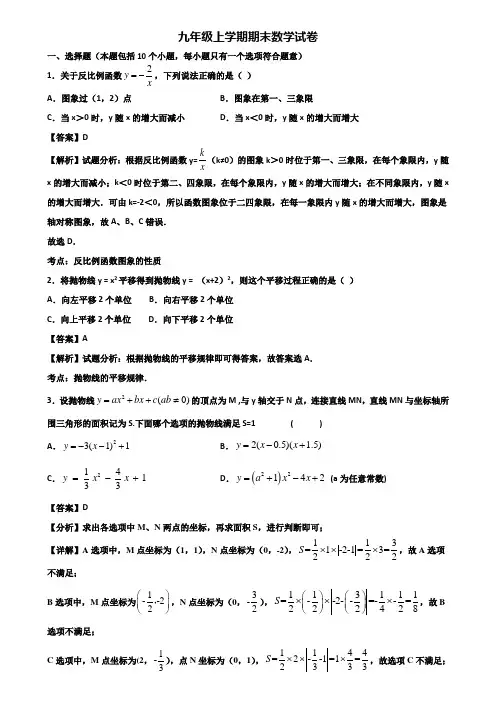 《试卷3份集锦》福州市2017-2018年九年级上学期数学期末质量跟踪监视试题