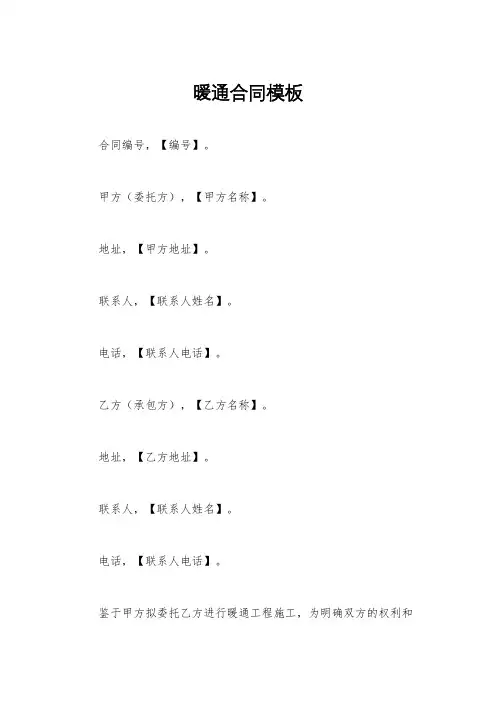 暖通合同模板