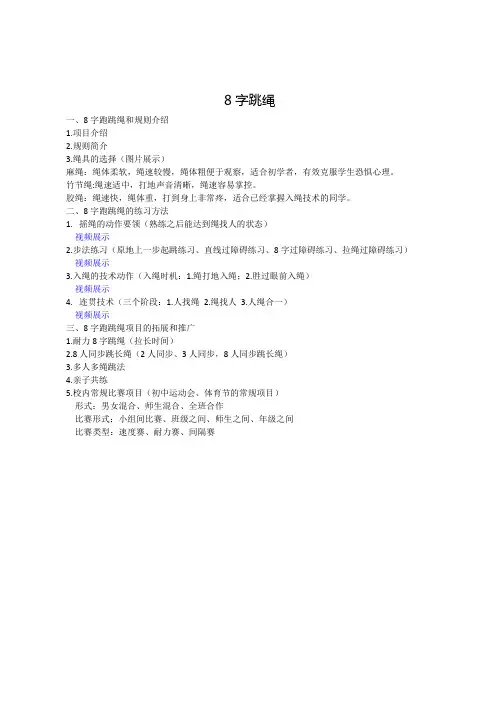 8字跳绳项目
