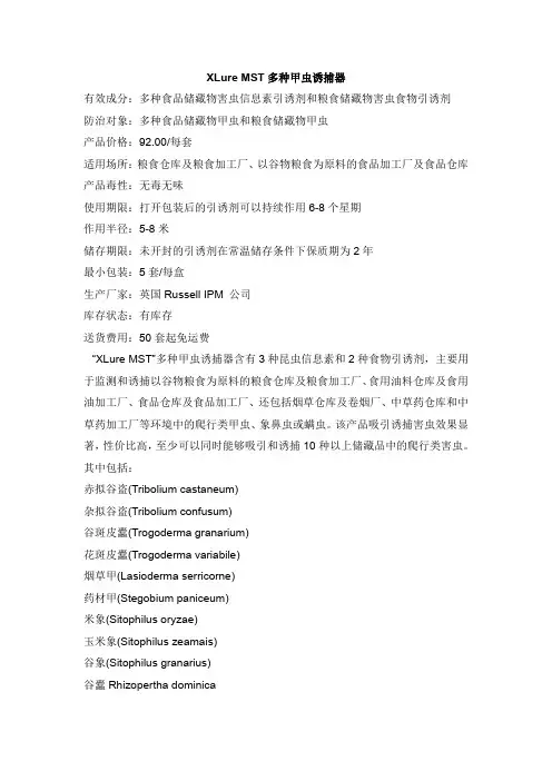 仓储害虫诱捕器