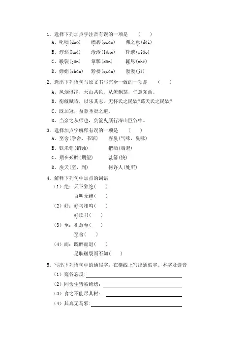 人教版第五单元试题选择及阅读有答案资料