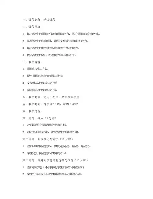 泛读课程教案模板设计方案