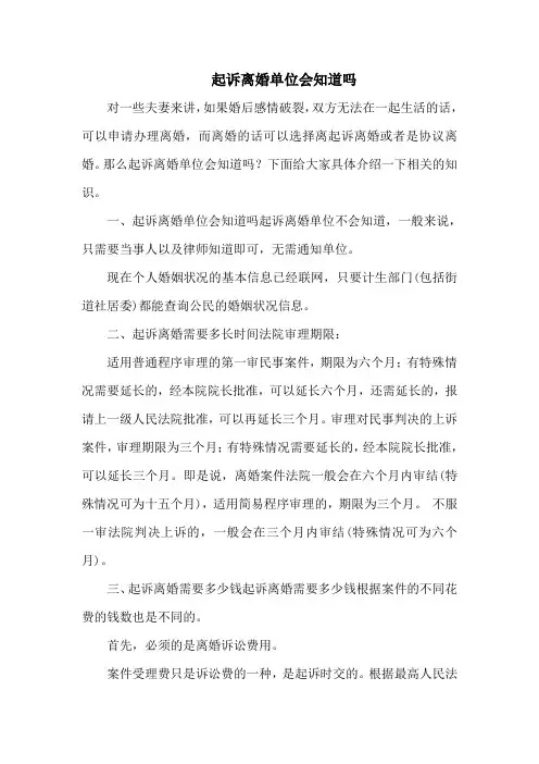 起诉离婚单位会知道吗