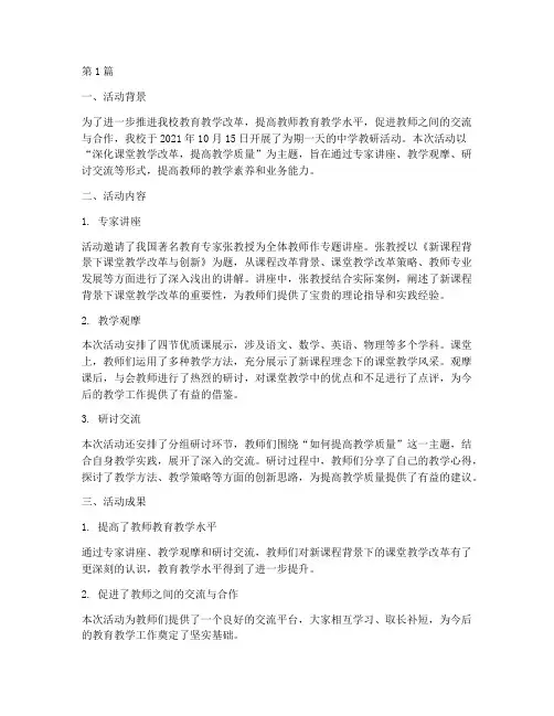赴中学教研活动简报范文(3篇)