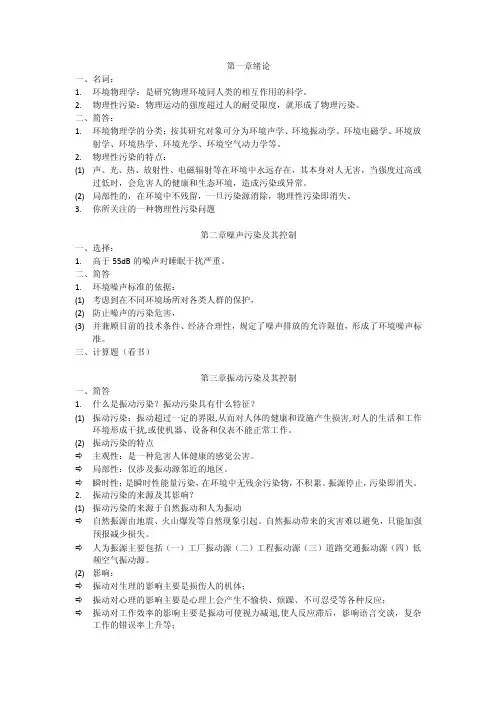 物理性污染控制.