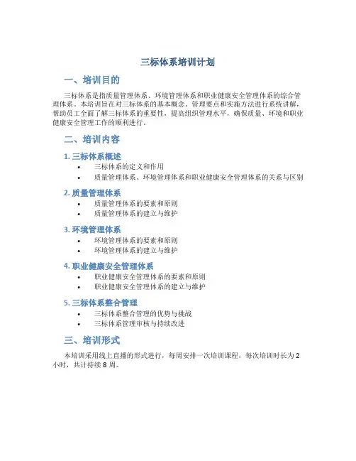 三标体系培训计划