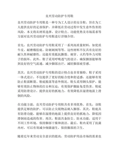 良兴劳动防护专用鞋