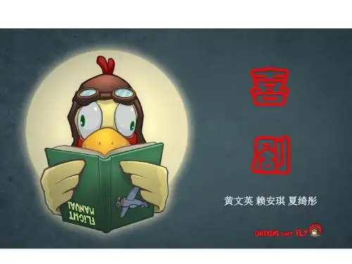 喜剧美