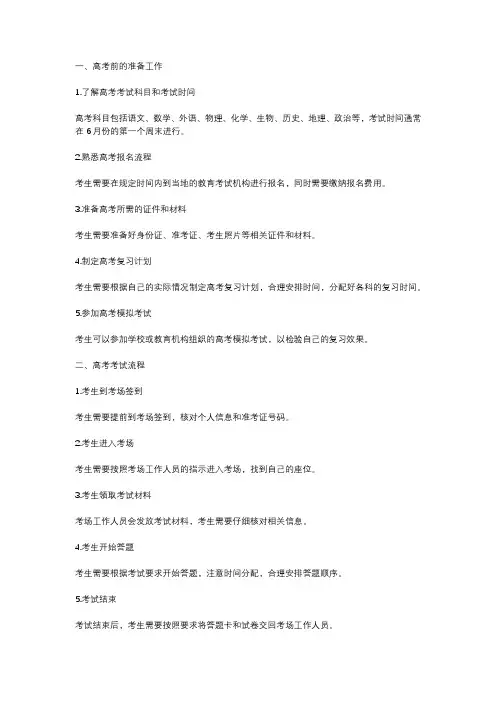 高考流程及详细介绍