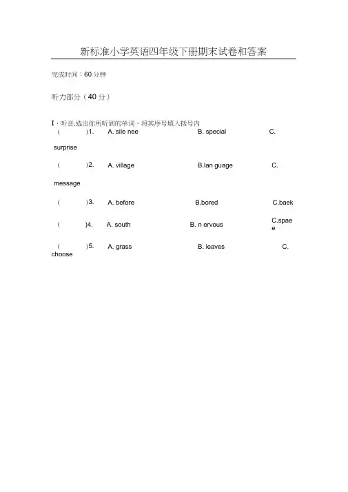 2018-2019年新标准小学英语四年级下册期末试卷和答案