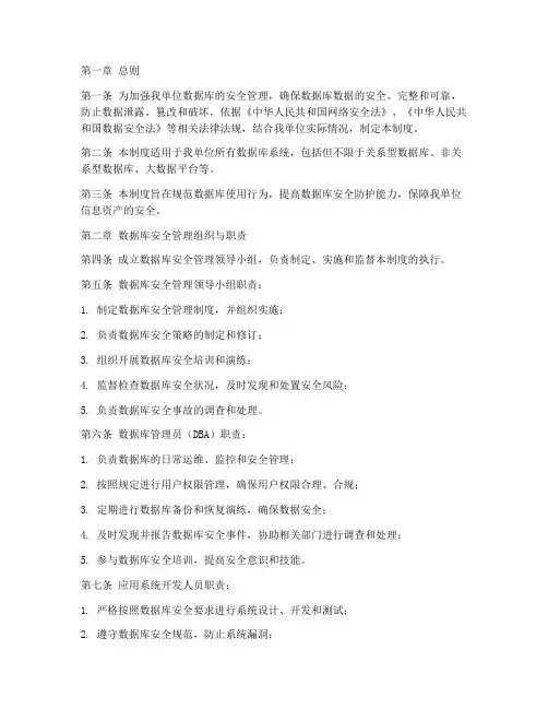 数据库安全使用管理制度
