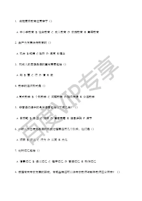 教师招聘考试多选题大全附答案题