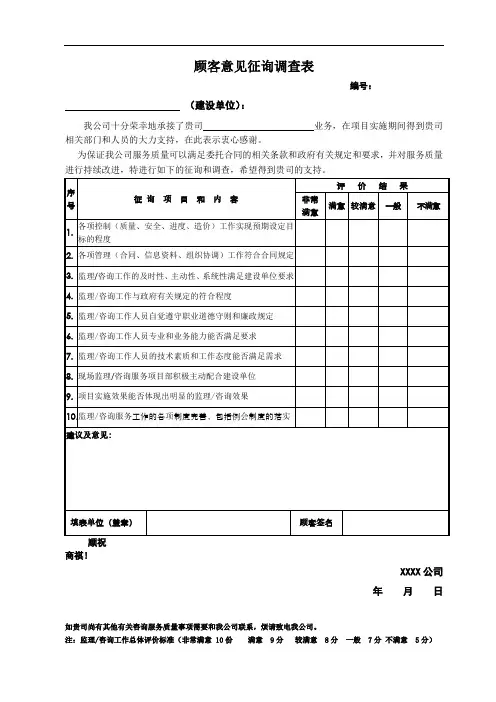 顾客意见征询调查表  模板