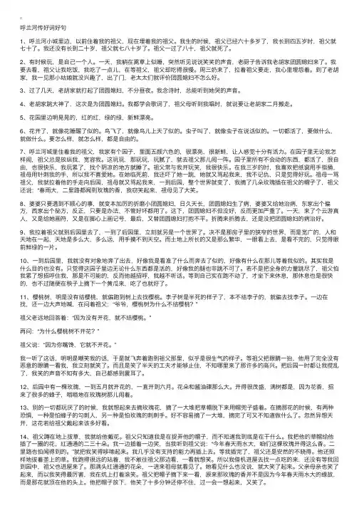 呼兰河传好词好句大全