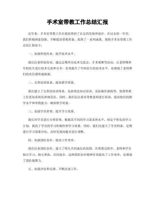 手术室带教工作总结汇报
