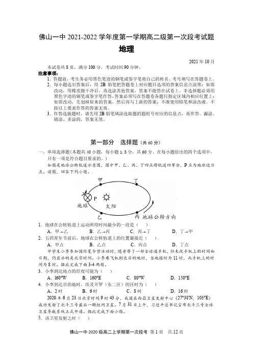 广东省佛山一中2021-2022学年度高二上学期第一次段考地理试卷(含答案)