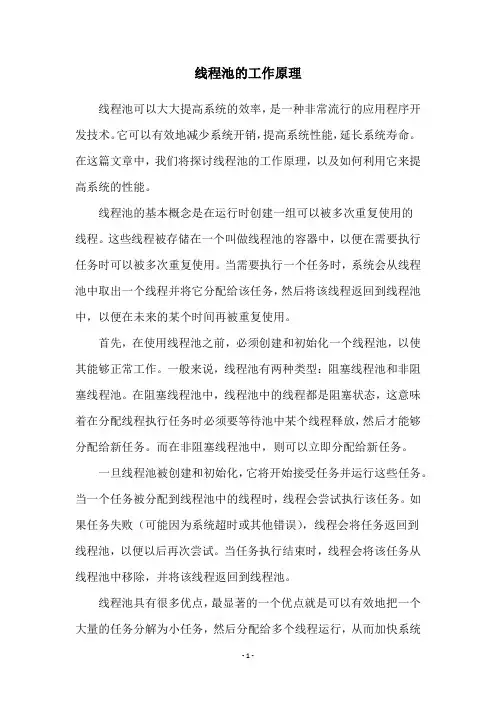 线程池的工作原理