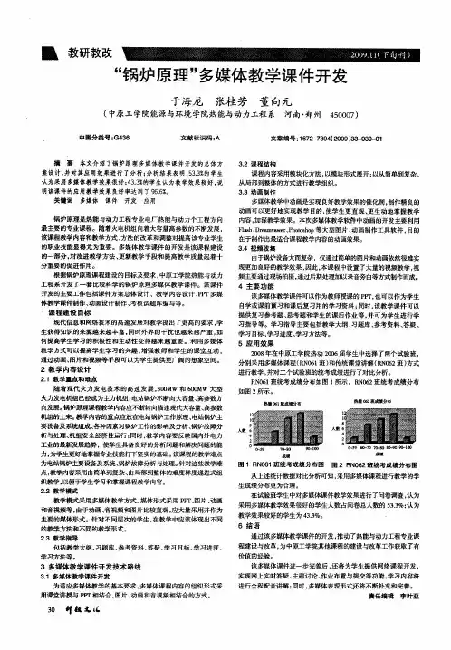 “锅炉原理”多媒体教学课件开发