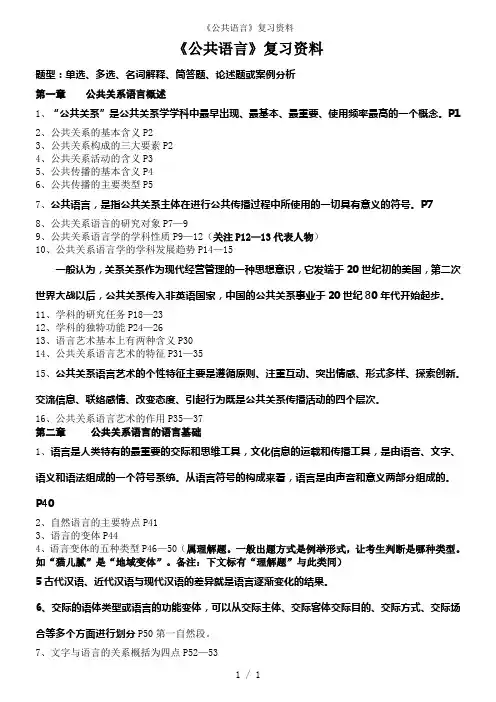《公共语言》复习资料