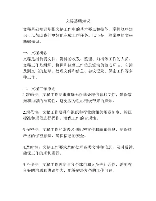 文秘基础知识